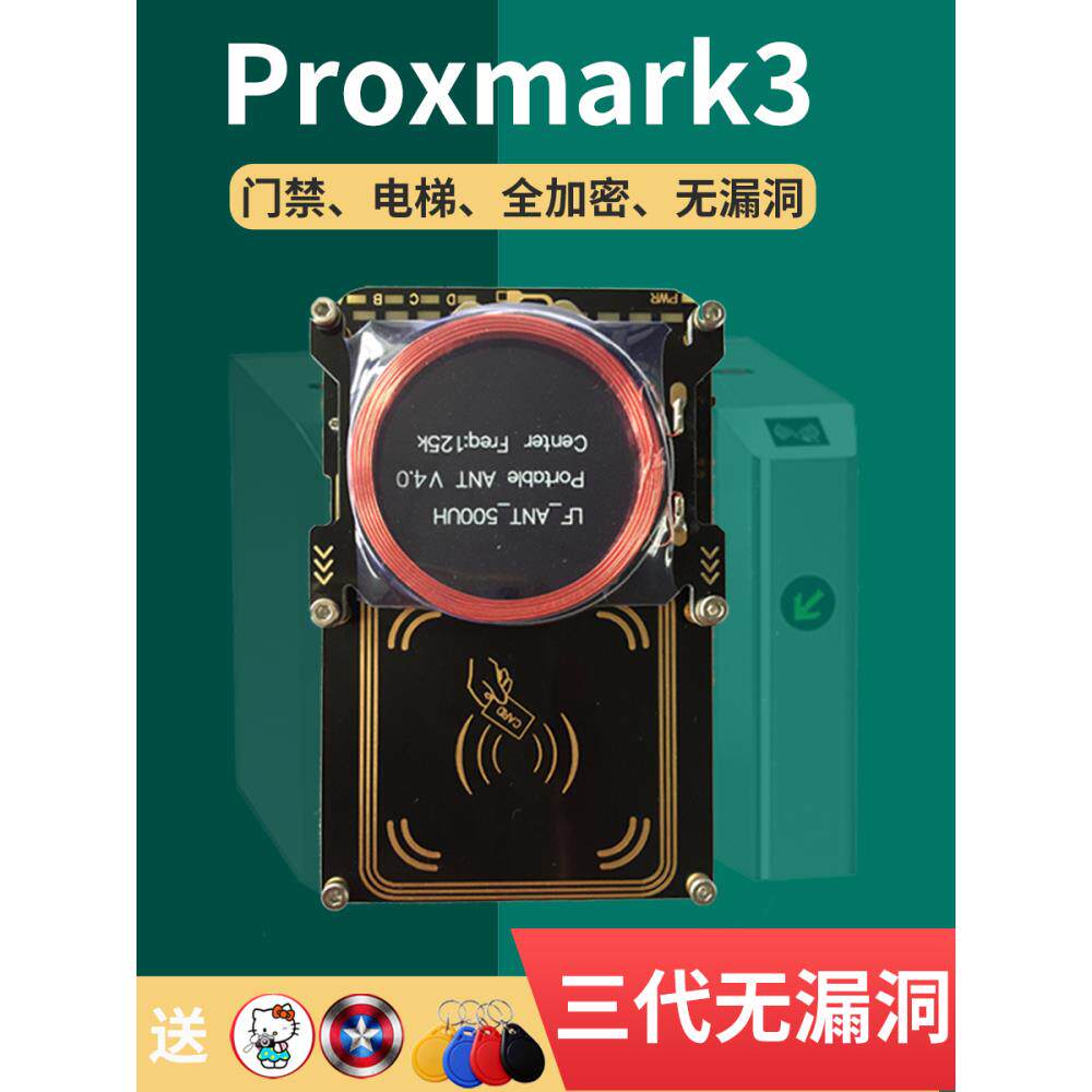 Pm3Proxmark3读卡器Nfc副本机Id读写加密电梯Ic门禁卡维修设备