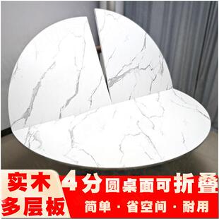 16J^ 四分可折叠圆桌面4折圆桌台面板餐桌圆形家用大圆桌12