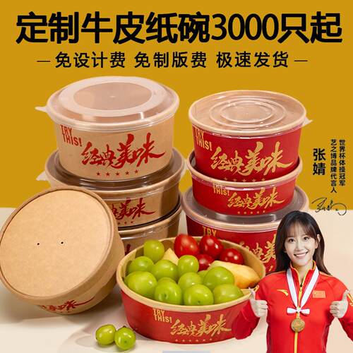 一次性牛皮纸碗打包盒炒饭拌面凉皮外卖餐盒水果沙拉碗果切盒圆形