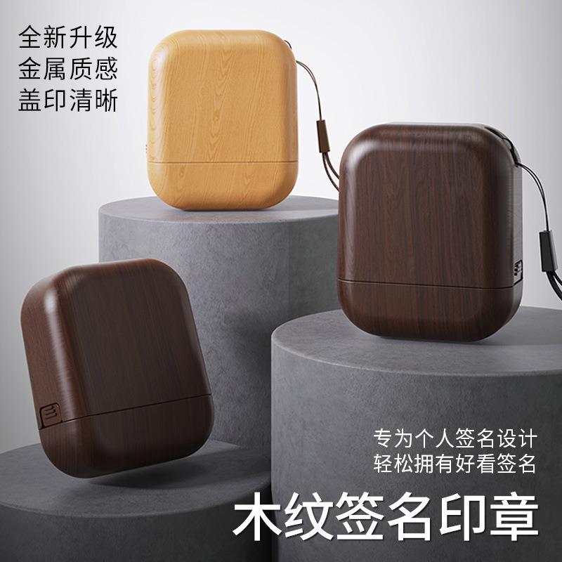 黑胡桃木纹印章枫木纹手写签名章签名印章耗材便携手写商务签名章