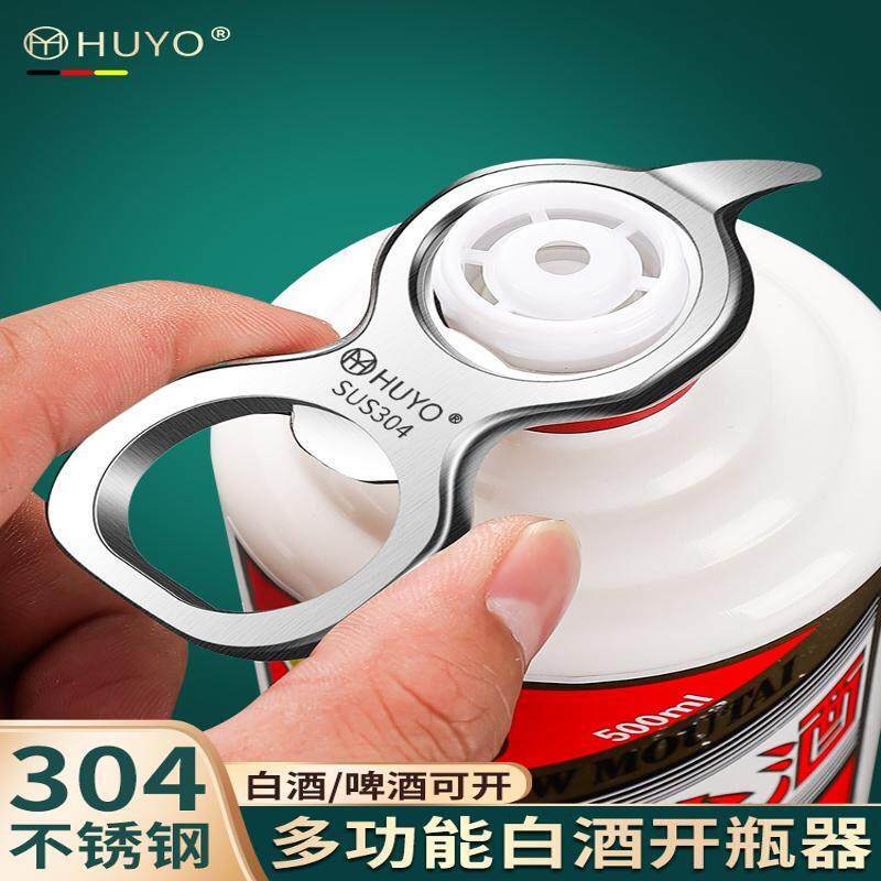 白酒开瓶器304不锈钢啤酒启瓶器撬瓶塞多功能万能瓶起子开盖神器