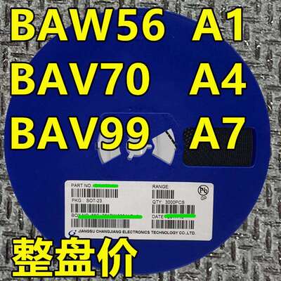 整盘价 BAW56 A1 BAV70 A4 BAV99 A7 SOT-23 贴片开关二极管 3K装