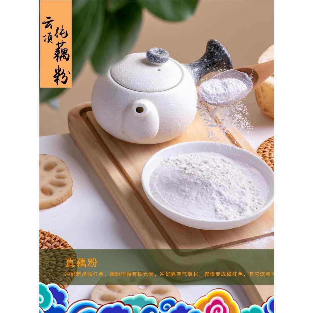 云南【绿色食品认证】澄江德春520克纯藕粉、不纯包退