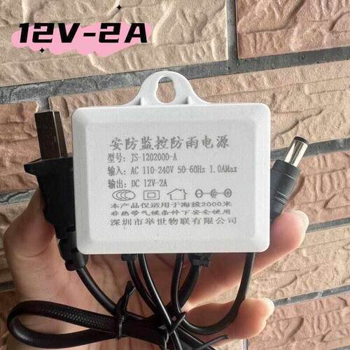 12V2A室外防雨监控电源12V枪机球机电源开关监控摄像头电源适配器