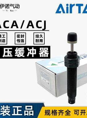 原装亚德客ACJ1007/1210/1412/2020/2525/2550-2-3-N-F液压缓冲器