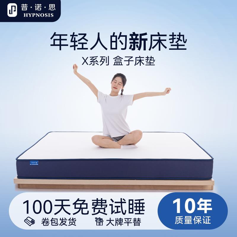 普诺思弹簧床垫乳胶记忆棉双人席梦思椰棕偏硬护脊租房床垫普诺斯
