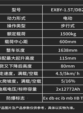 /防爆电动搬运车车EXB叉Y-1压.5TE652Z地牛手推液自动升降铲车