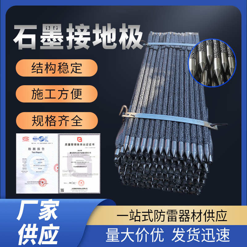 快装式石墨接地极石墨垂直接地极柔性石墨接地线防雷石墨基接地极
