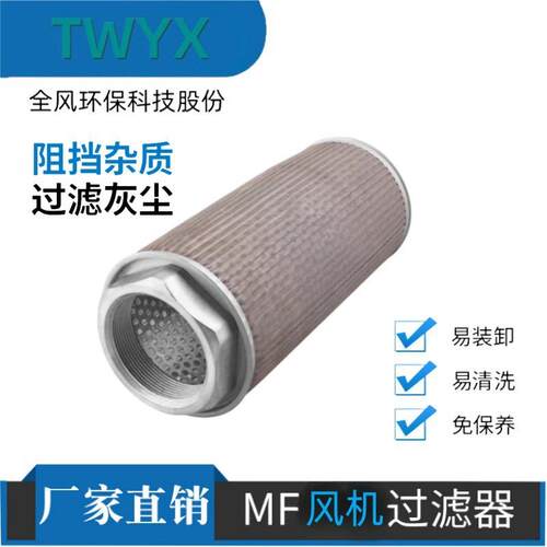 漩涡风机进风口过滤器MF空气滤芯漩涡高压风机进气口滤网不锈钢