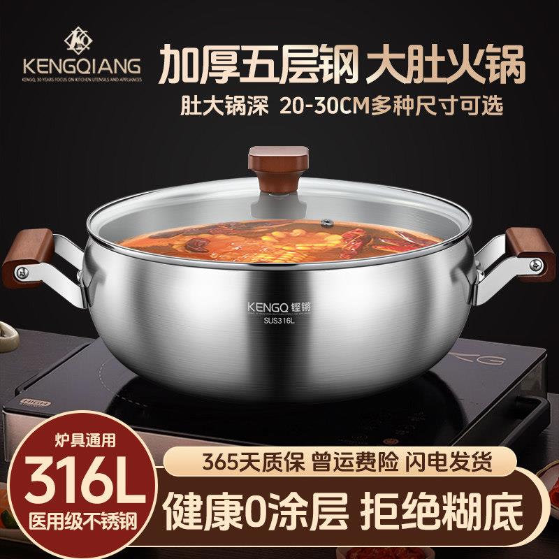 铿锵316L不锈钢汤锅家用电磁炉专用火锅锅具双耳煲汤锅鼓型大肚锅