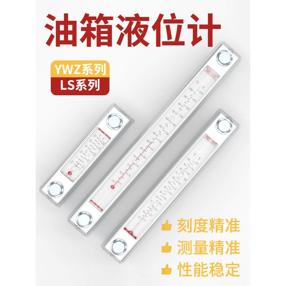 液位计油位计水位计液压油箱油标ywz