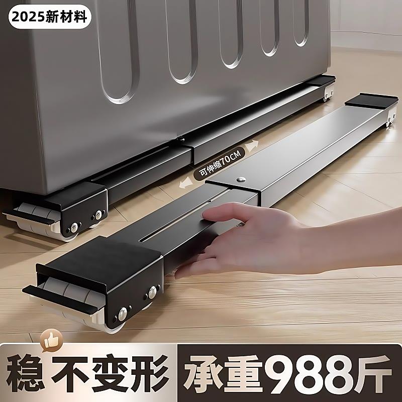 新疆西藏包邮 通用型洗衣机底座可移动万向轮置物架滚筒冰箱支架