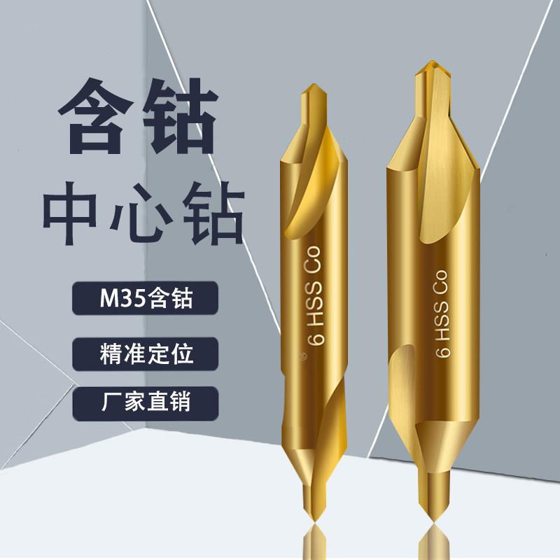 A型高速网HSS镀钛含钴中心钻头双头不锈钢专用定位定点心钻整盒装