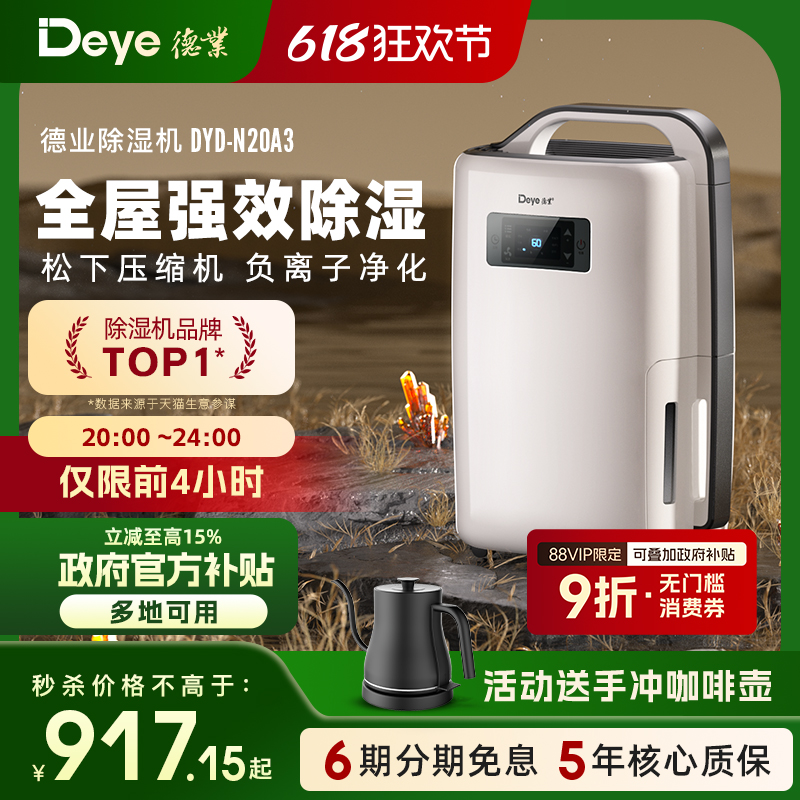 德业除湿机家用轻音卧室抽湿机别墅地下室干衣干燥机吸湿器N20A3