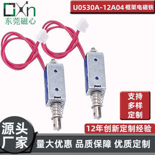 电磁铁u0530sdc12v零部件门锁厂销柜寄存制动快速智能锁推拉框架/