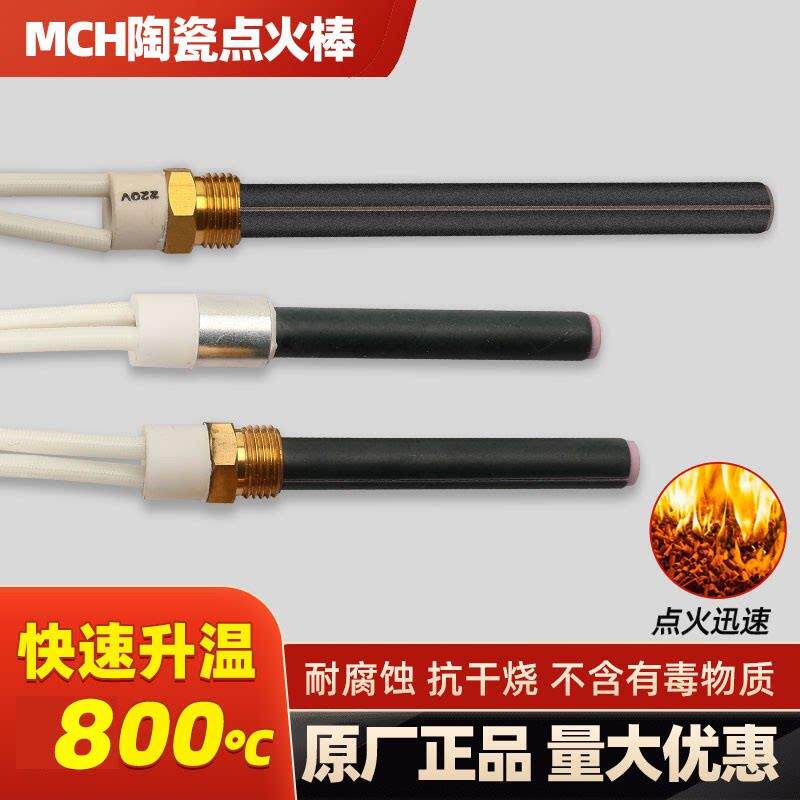氧化铝陶瓷点火器木质颗粒烧烤炉点火耐高温可干烧 加热管点火棒