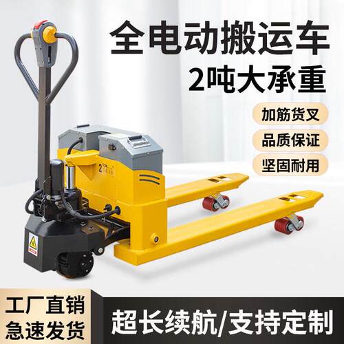 电动地牛全自动2吨液压升降工厂仓库托盘搬运越野升降车