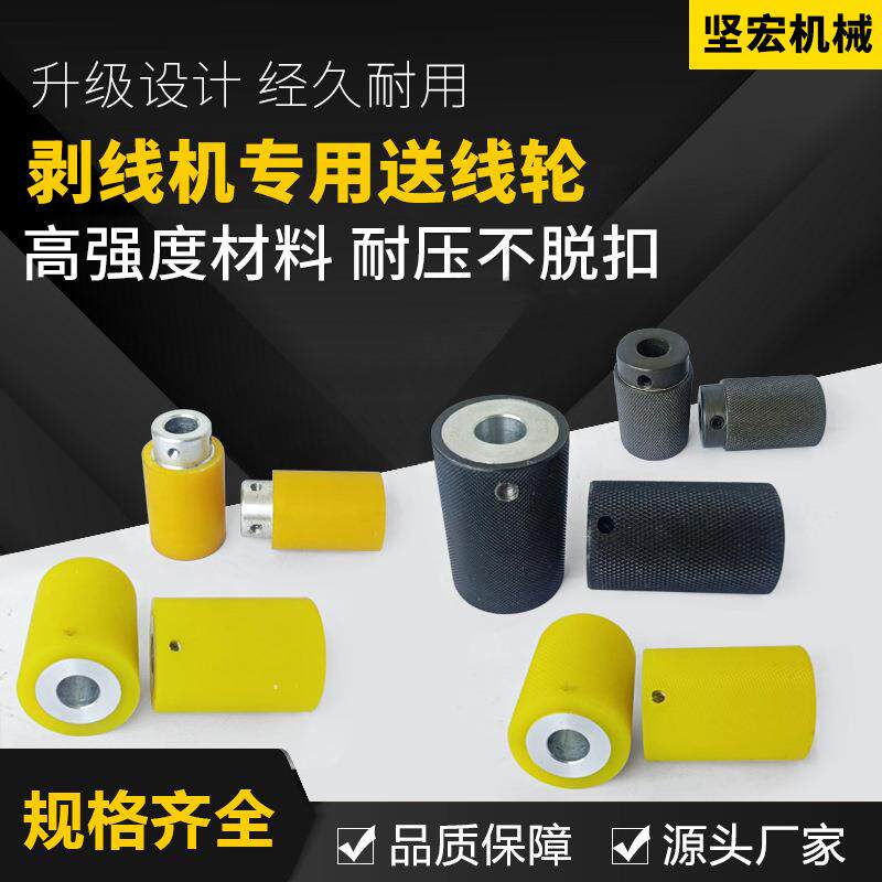 全自动电脑裁线机电脑剥线机胶轮端子机压线轮铁轮滚轮送线轮滚轮