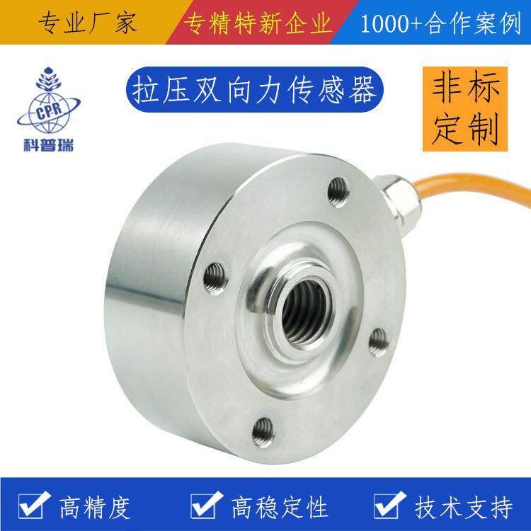 高精度小尺寸环形智能CPR530-52机械设备测张力传感器微型