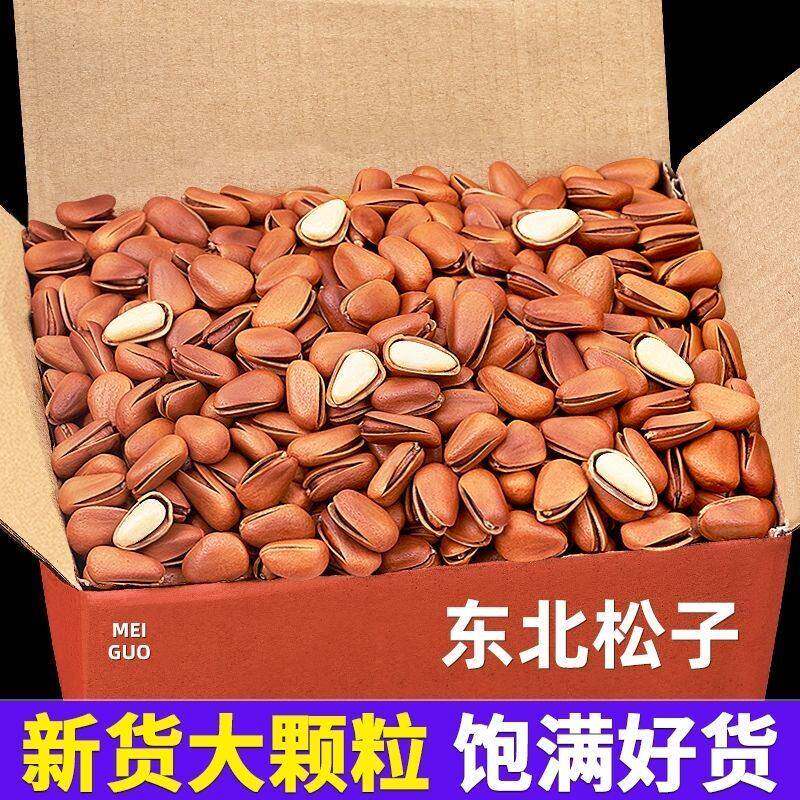 东北松子新货开口松子红松籽东北特产零食坚果炒货干果年货