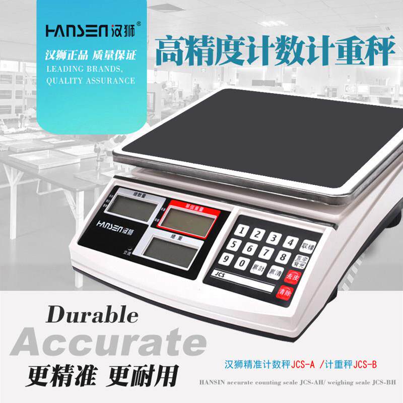 汉狮JCS高精度计数秤电子称计重秤0.1g工业秤奶茶店称重数量台秤