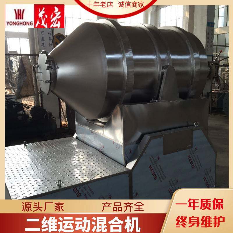 厂家直销二维运动混合机食品医药农药饲料混合机滚筒混合机变频
