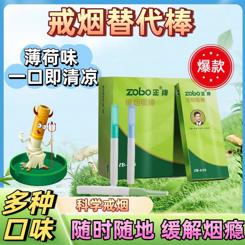 戒烟替代棒神器烟雾棒女士男士通用随身携带薄荷口吸棒子官方正品