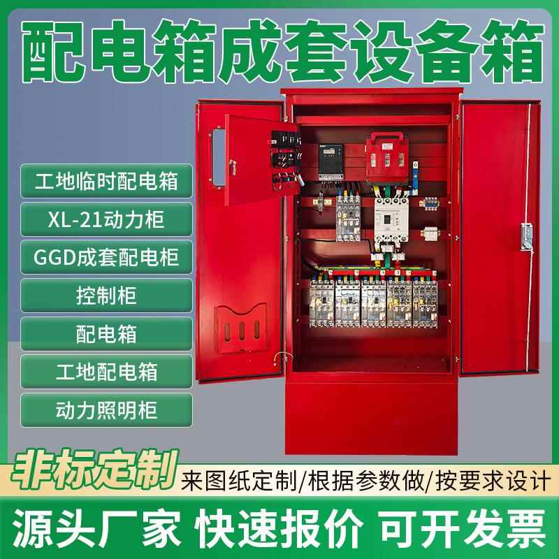 厂家304不锈钢户外防雨工地临时一级配电柜三级二级配电箱照明箱