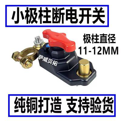 汽车电瓶纯铜断电开关电源闸刀保护器12v24v日韩系车专用保护装置
