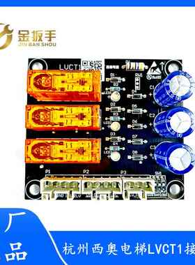 杭州西奥电梯配件 LVCT1接口板/再平层板XO5212A002 奥的斯LVCT2