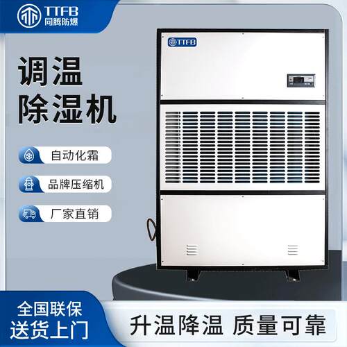 同腾工业大功率工厂车间机房游泳馆除湿仓库别墅地下室调温除湿机