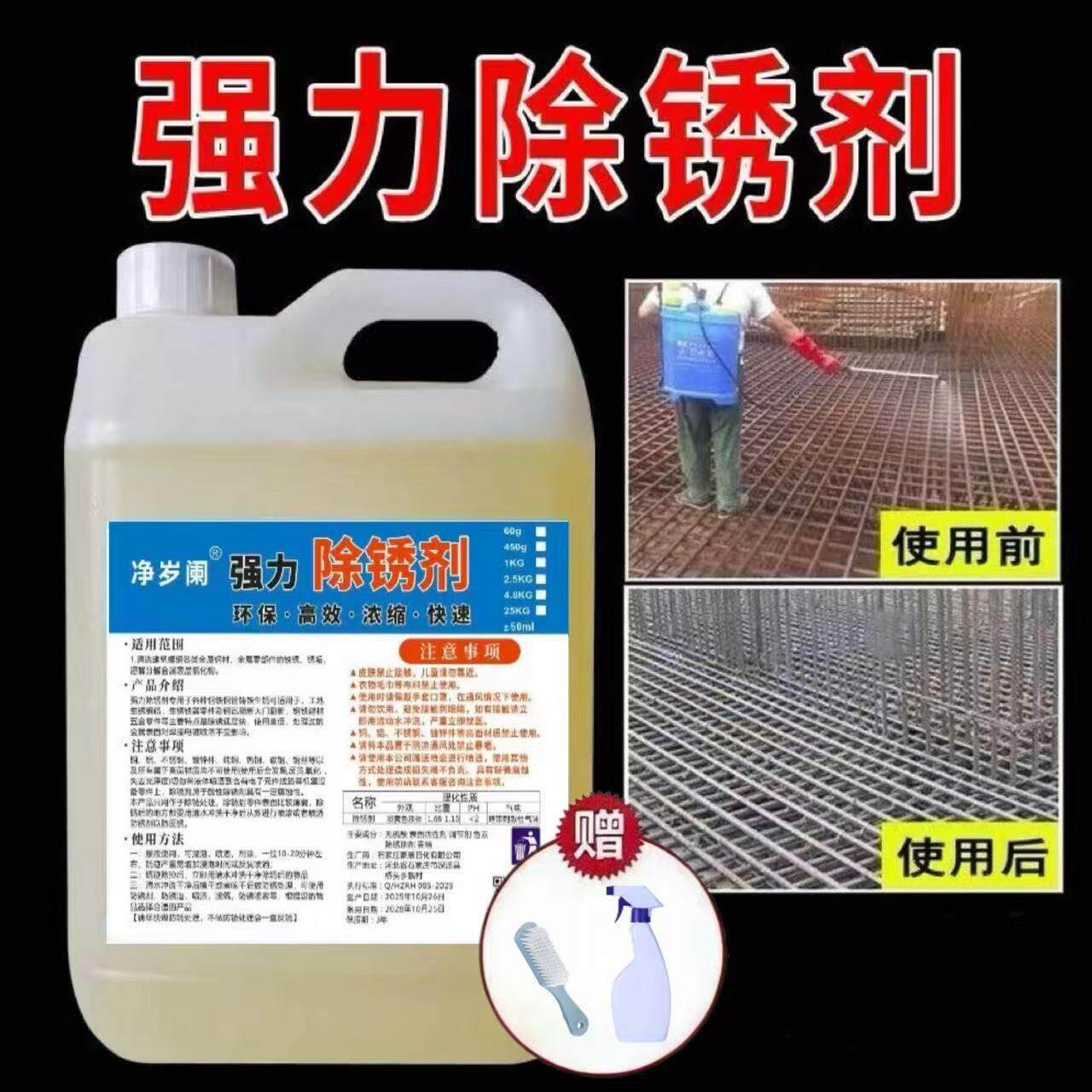 工业强力钢铁除锈剂金属快速清洗钢筋清洁门窗除去锈水防锈液家用