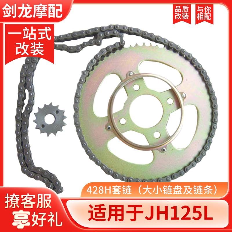 嘉陵大白菜428H套链条牙盘链轮大小飞宗申ZS125GY越野摩托车配件