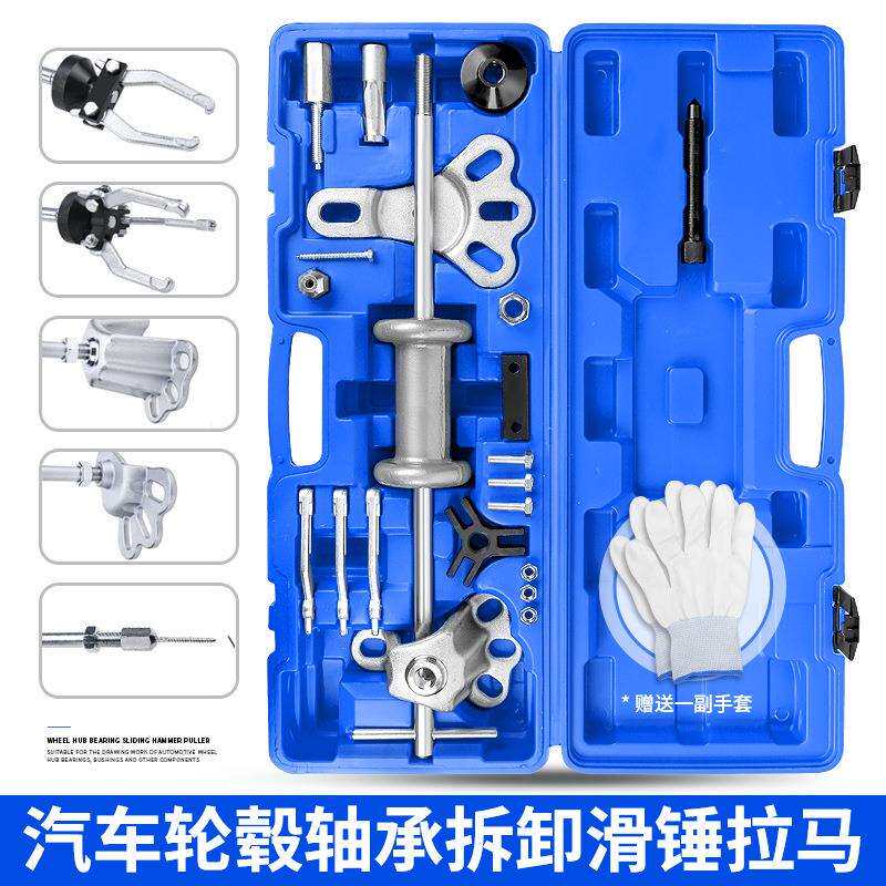 汽车轮毂轴承拆卸滑锤工具内外二三爪拉马后轮后桥半轴拉拔器拉码