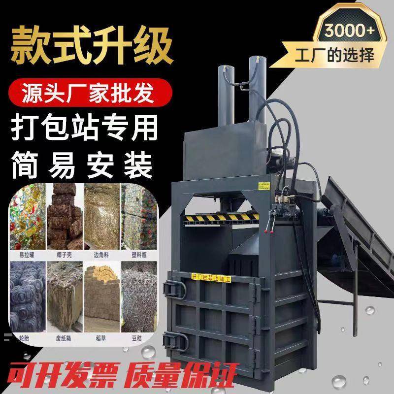 废品液压打包机易拉饮料垃圾立式编织袋油漆桶支持按需定制