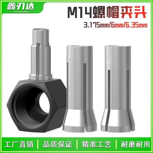 M14螺帽夹头钻套钻五金配件套筒电磨机夹头磨边夹具钻头