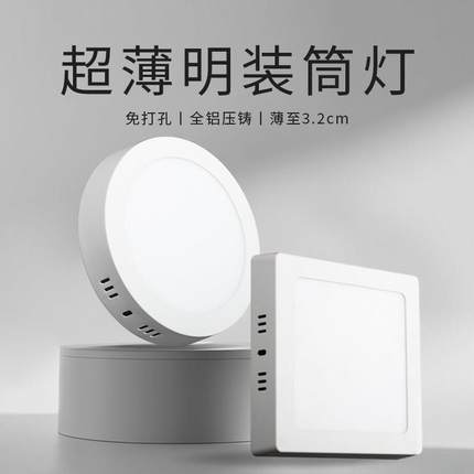 led明装筒灯免开孔超薄圆形方形走廊灯过道灯玄关厨卫小吸顶灯