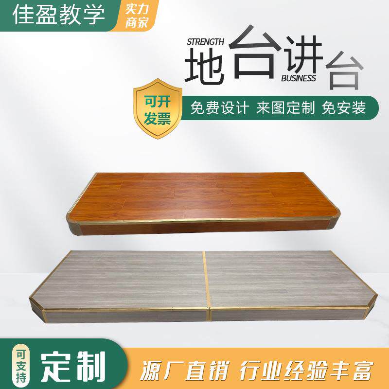 教室地台培训机构讲台舞台办公室演出展览展示台校园学校演讲地台图片