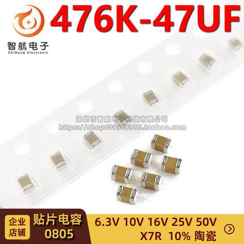 贴片电容0805 2012 476K 47UF ±10% X7R 6.3V 10V 16V 25V 50V