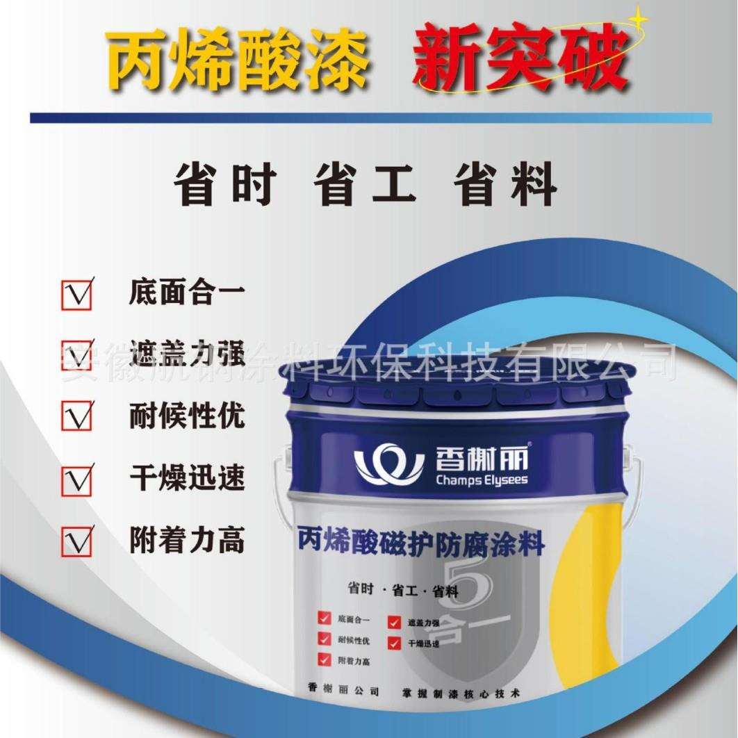 香榭丽丙烯酸磁护底面合一高光高附着