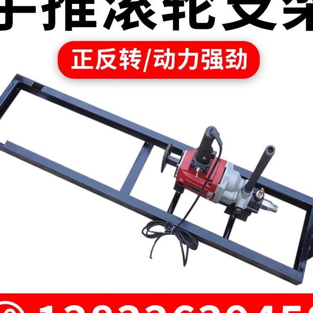 小型水钻顶管机手推滚轮支架过路钻孔机非开挖自来水穿越打孔机
