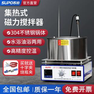 磁力搅拌器DF101S实验室电热加热水浴锅油锅 数显恒温集热式