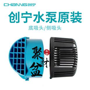 创宁变频水泵底吸头侧吸头转子管件控制器配件大全节能过滤