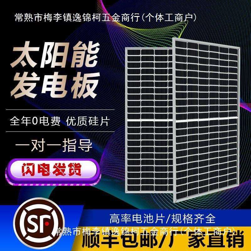 单晶300W-700W太阳能光伏板发电板家用12/24V光伏板多晶双玻发电