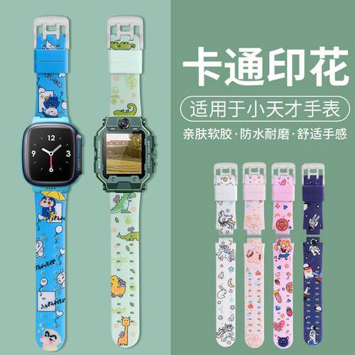 适用于小天才电话手表Y03Y05Y06Z2YZ3Z5Z6Z7Z8Q2卡通印花硅胶表带