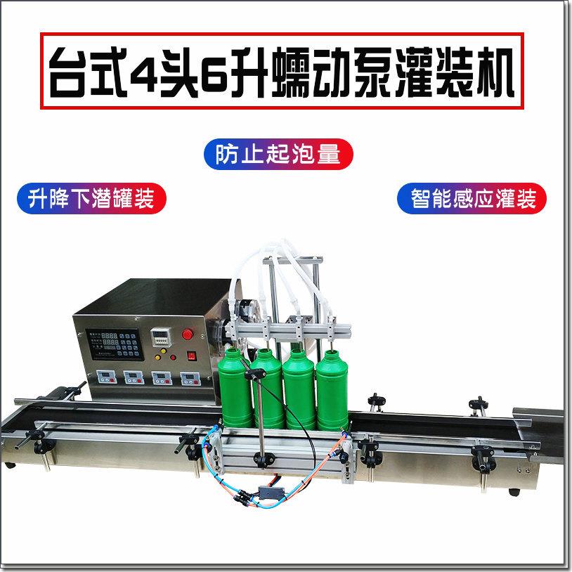 台式四头全自动灌装机化工液体洁厕剂清洗剂药水蠕动泵定量机下潜
