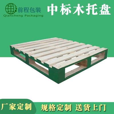 ktp标准托盘熏蒸托盘货架实木地台板厂家供应中标木托盘
