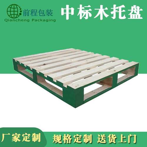 ktp标准托盘熏蒸托盘货架实木地台板厂家供应中标木托盘