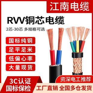 江南国标铜芯RVV软护套线2 3 5芯1.5 2.5平方RVVP信号屏蔽电缆线