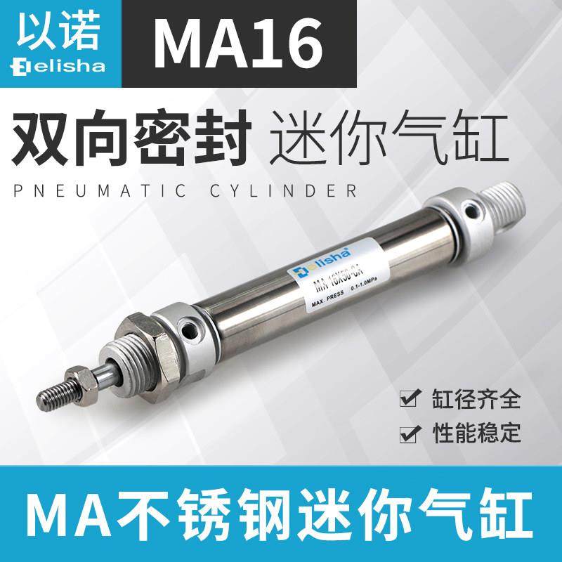 不锈钢铝合金迷你可调气缓冲气缸MA/MAL/MALJ/MAC16*25/50/75/100